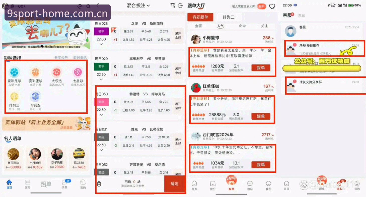 九体育赛事资讯获取与智慧投注完整指南
